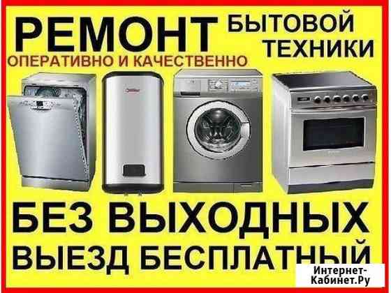 Ремонт бытовой техники Юрга