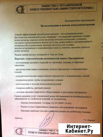 Сварочные работы плазморез монтаж металлоконструк Уфа - изображение 1