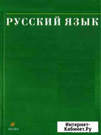 Репетитор по русскому языку Улан-Удэ