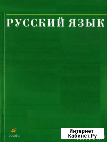 Репетитор по русскому языку Улан-Удэ - изображение 1
