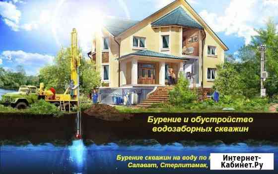 Бурение скважин на воду Ишимбай