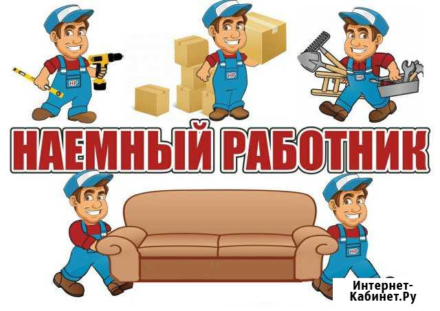 Грузчики / разнорабочие / мастер на час Вологда - изображение 1