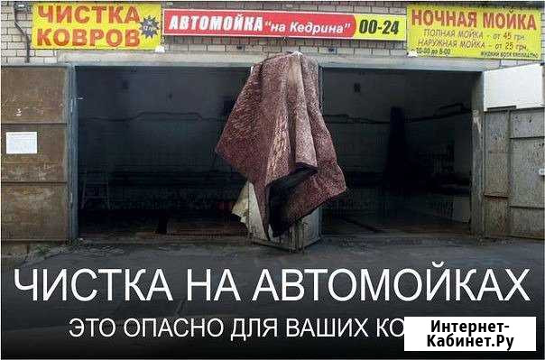 Мойка, чистка ковров / химчистка мебели Брянск - изображение 1