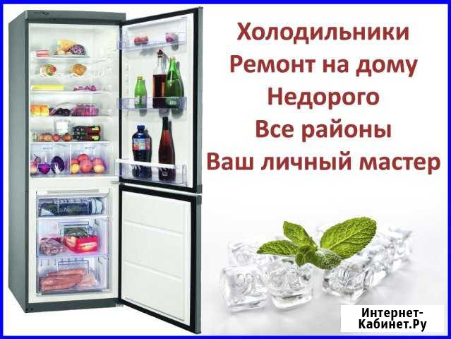 Ремонт холодильников на дому. все районы Нижний Тагил - изображение 1