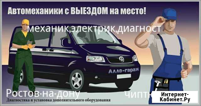 Автосервис с выездом Ростов-на-Дону - изображение 1