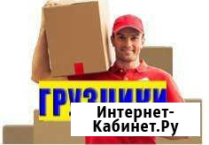 Грузчики Долгопрудный - изображение 1