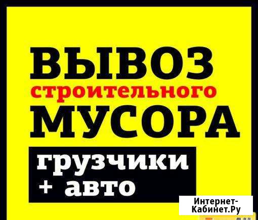 Вывоз мусора, старой мебели Миасс - изображение 1