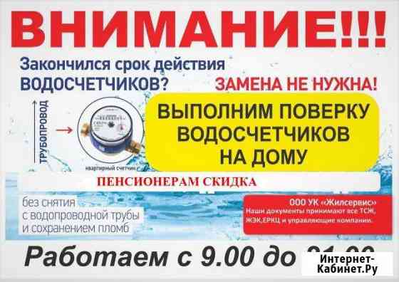 Поверка водосчетчиков Златоуст