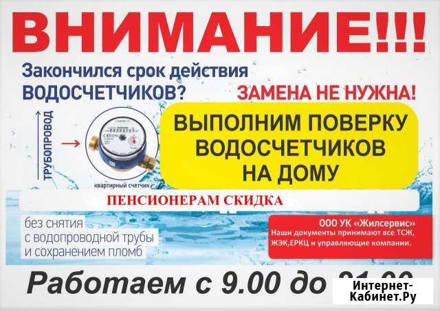 Поверка водосчетчиков Златоуст - изображение 1