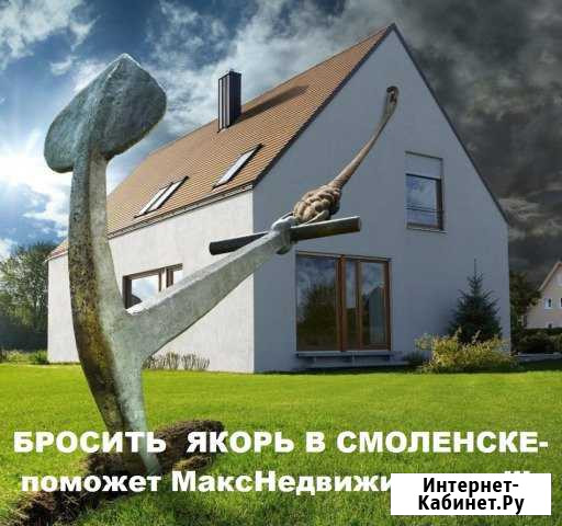 Недвижимость для всех Смоленск - изображение 1