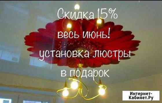 Натяжные потолки.Опыт.Цена.Качество Заволжье