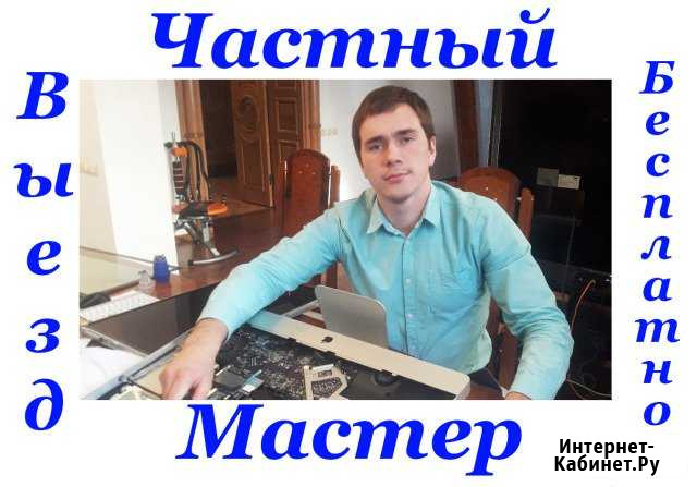Ремонт Компьютеров Волгоград - изображение 1