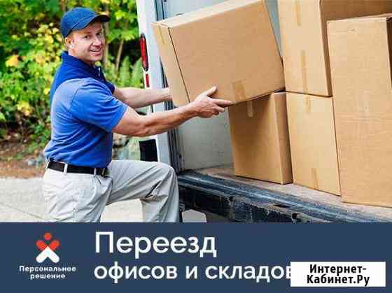 Переезд квартирный, офисный Петропавловск-Камчатский