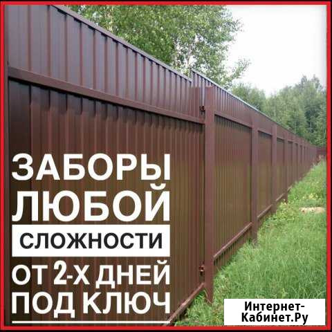 Монтаж заборов из всех материалов от 3-х дней Ангарск - изображение 1