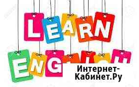 Репетитор Английского языка Ставрополь