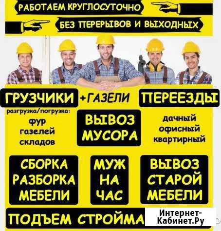 Услуги грузчиков.Грузоперевозки.(без посредников) Севастополь - изображение 1