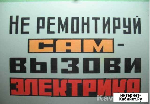 Электро монтаж любой сложности, замеры, документы Курган - изображение 1