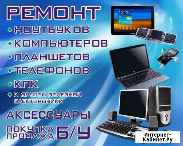Ремонт компьютеров в Борисоглебске Борисоглебск - изображение 1