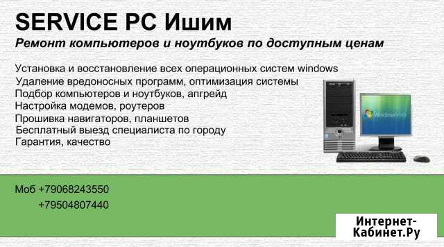 Ремонт компьютеров и ноутбуков, установка по Ишим - изображение 1