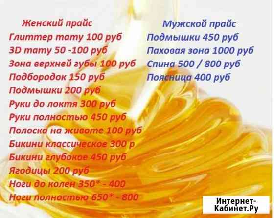 Шугаринг Нижнекамск