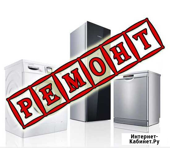 Ремонт Стиральных машин и холодильников Волгодонск - изображение 1