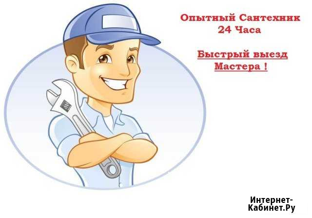 Опытный специалист. Сантехник 24 Часа Череповец - изображение 1