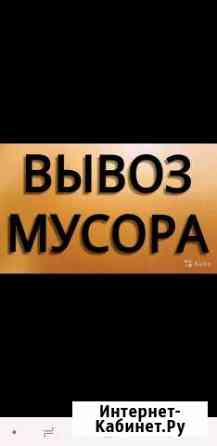 Вывоз мусора Казань