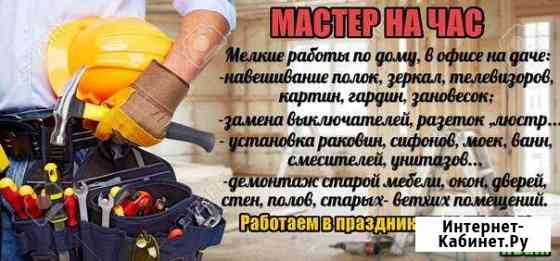 Мастер на час 24/7 Ухта