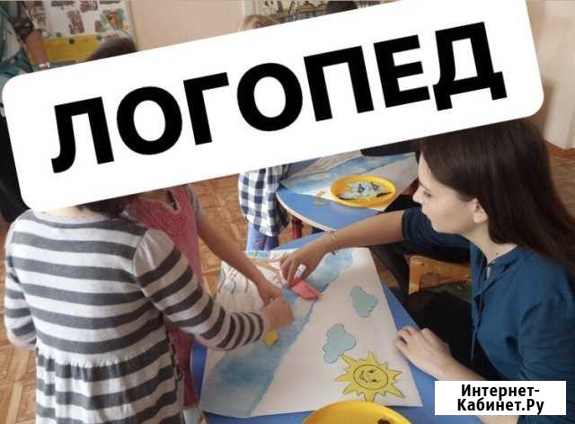 Логопед, подготовка к школе Казань - изображение 1