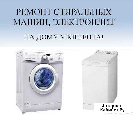 Ремонт стиральных машин, электроплит и др.техники Архангельск - изображение 1