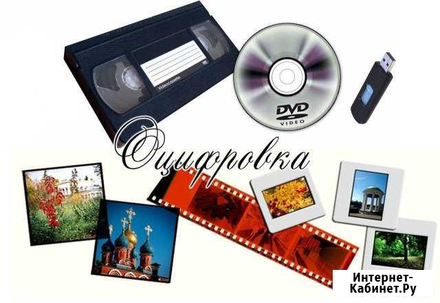 Оцифрую видео кассеты Елань - изображение 1