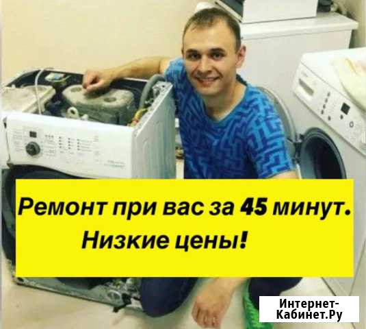 Ремонт стиральных машин Пенза - изображение 1