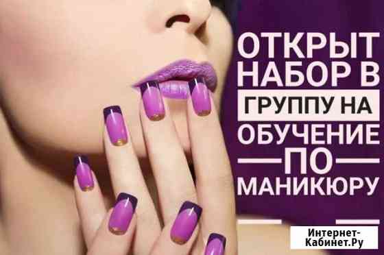 Обучение мастер ногтевого сервиса Ейск