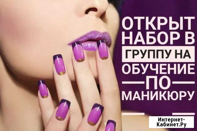Обучение мастер ногтевого сервиса Ейск - изображение 1