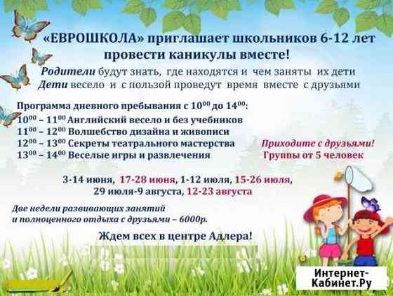 Группы дневного пребывания для школьников Сочи