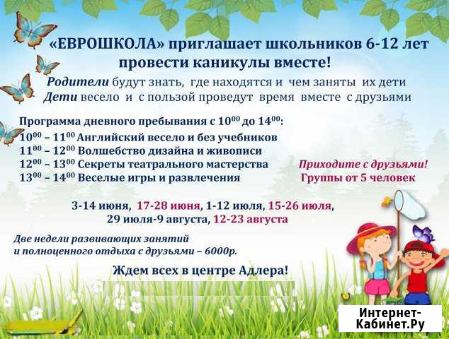 Группы дневного пребывания для школьников Сочи - изображение 1