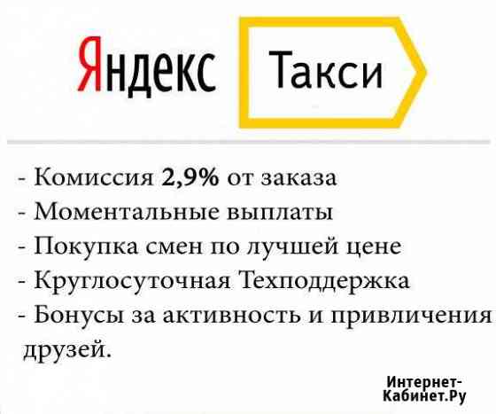 Подключение к Яндекс такси. Моментальные выплаты Екатеринбург