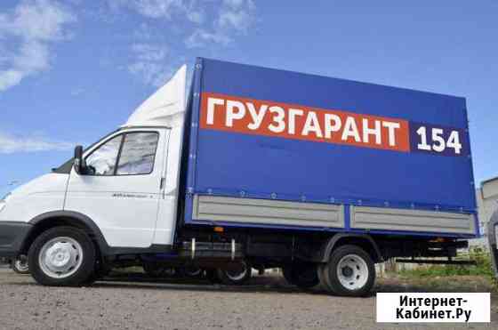 Переезд/Газель Новосибирск
