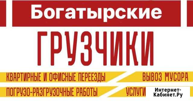 Грузчики,разнорабочие Барнаул - изображение 1