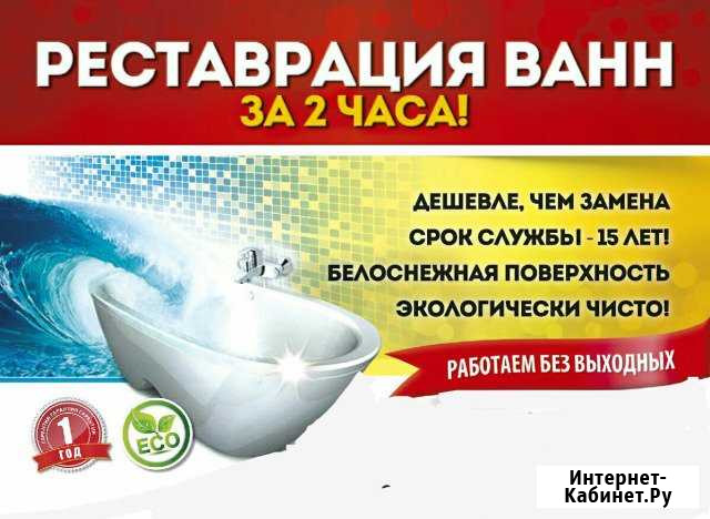 Реставрация ванн Минеральные Воды - изображение 1