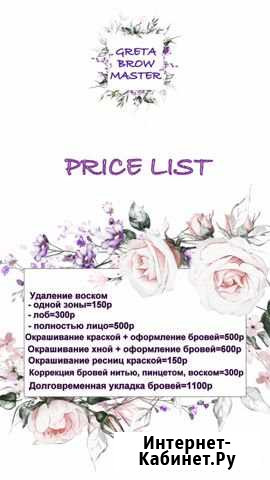 Архитектура,окрашивание,ламинирование бровей Новороссийск - изображение 1