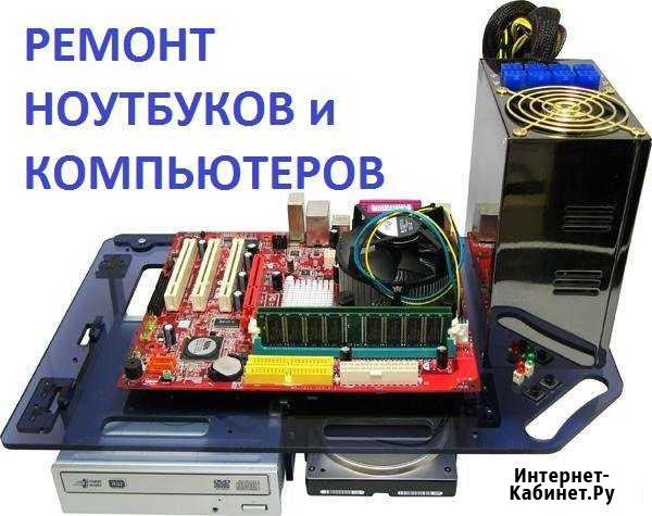 Ремонт и настройка ноутбуков, системных блоков Волгоград - изображение 1