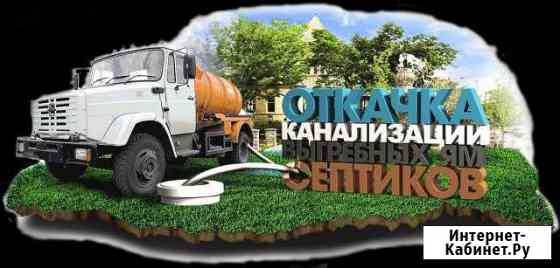 Ассенизатор,откачка канализации Казань