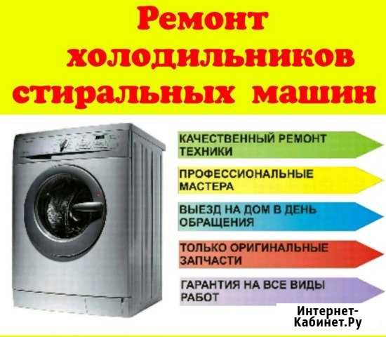 Ремонт холодильников и стиральных машин на дому Чита - изображение 1