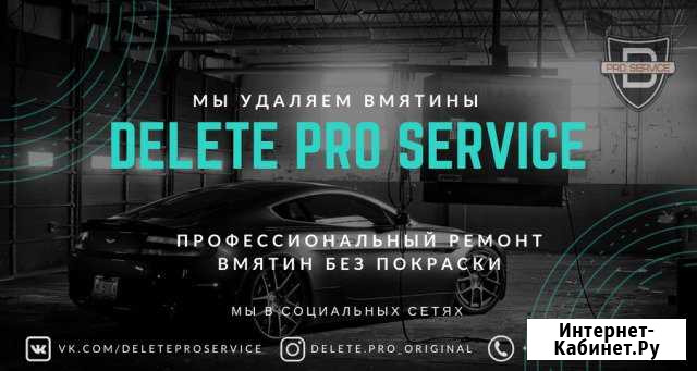 Удаление вмятин без покраски Delete PRO Service Майский - изображение 1
