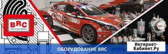 Установка Гбо - BRC service Ставрополь