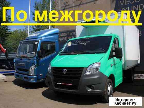 Грузоперевозки Самара