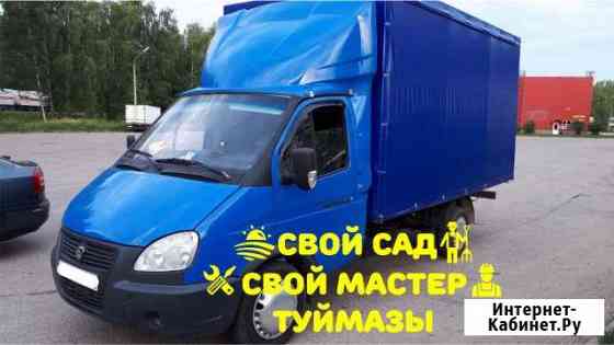 Грузоперевозки Туймазы