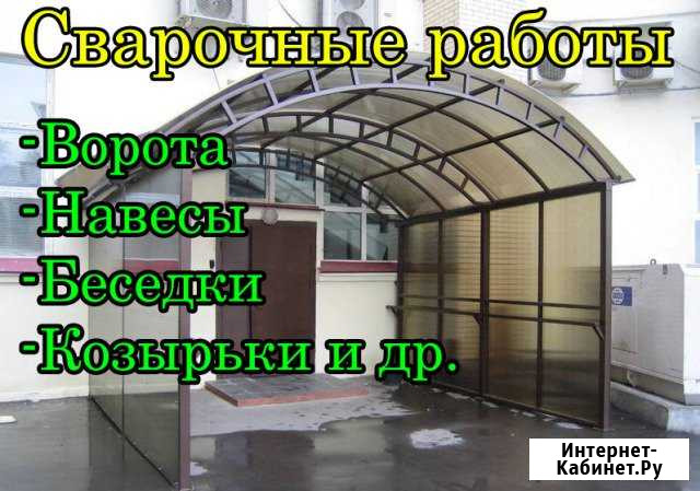 Сварочные работы, отопление, навесы, ворота, забор Лысьва - изображение 1