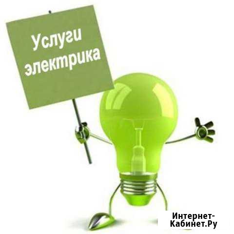 Электрик, услуги электрика, электромонтажные работ Бузулук - изображение 1